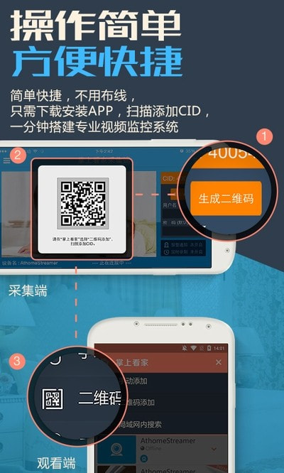 掌上看家采集端0