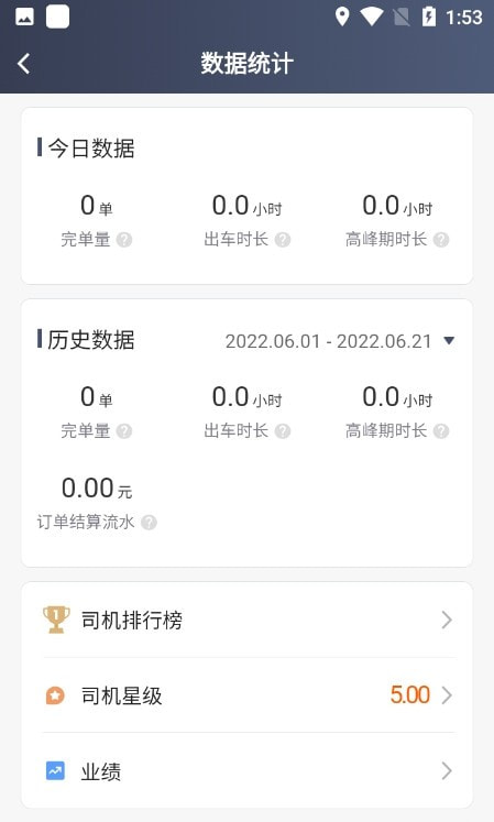 及客司机2