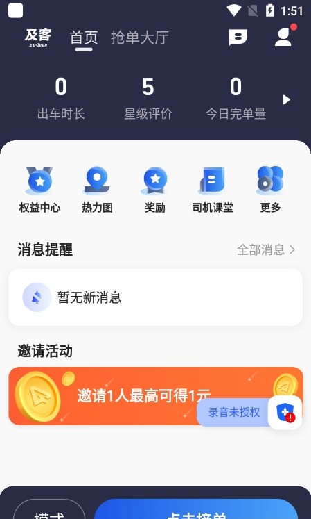 及客司机0