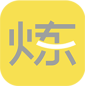 要炼下载安卓最新版