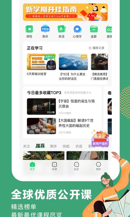 网易公开课免费听2