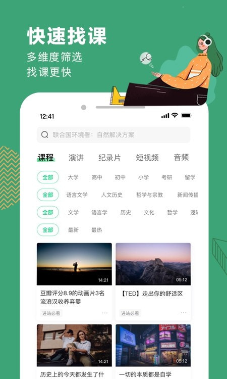 网易公开课免费听0
