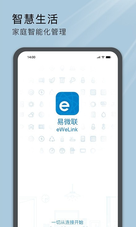 易微联app（智能开关）2