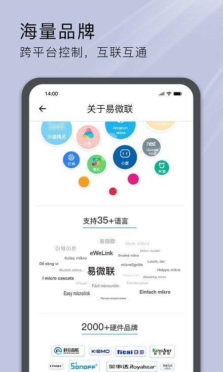 易微联app（智能开关）1