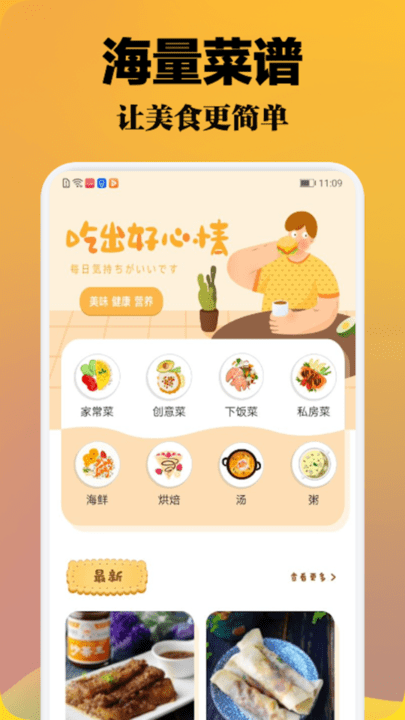 小厨成长记2