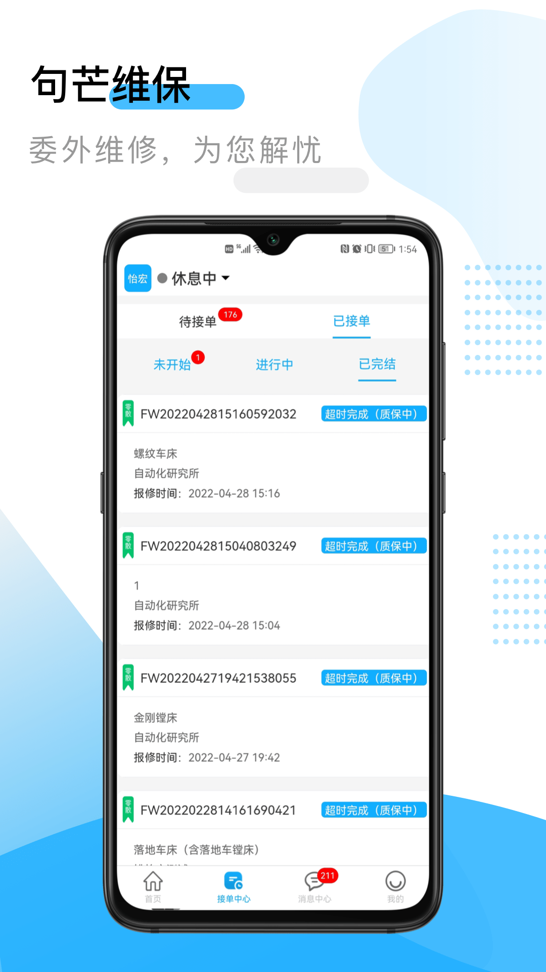 句芒维保3