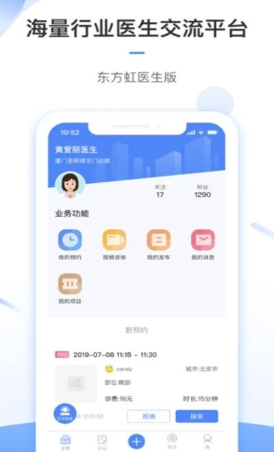 东方虹医生端0