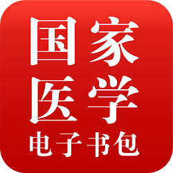 医视界app（医学电子书包）完整版下载