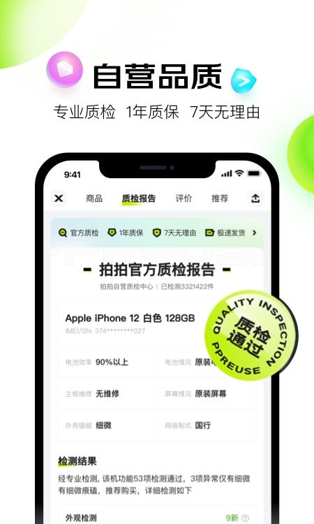 拍拍二手（拍拍严选）2
