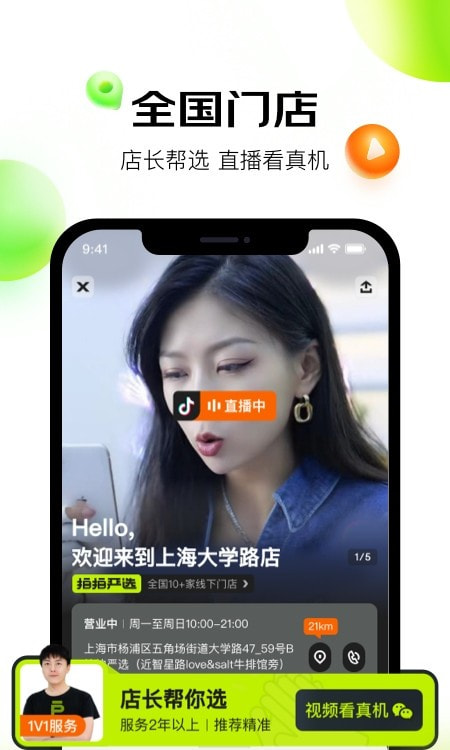 拍拍二手（拍拍严选）1