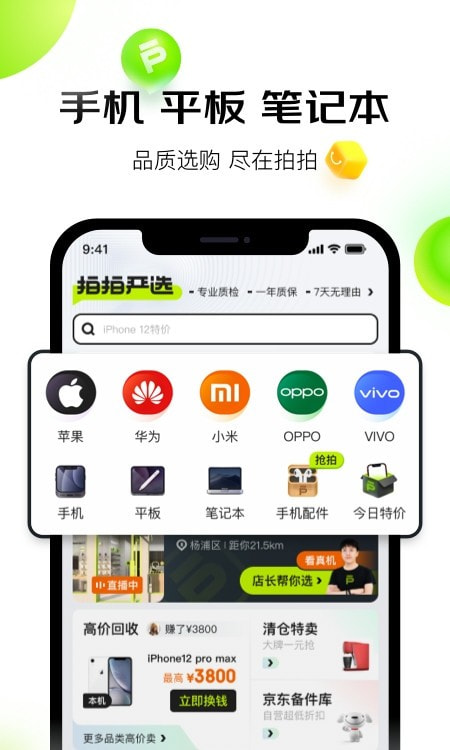 拍拍二手（拍拍严选）0