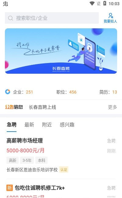 长春直聘1