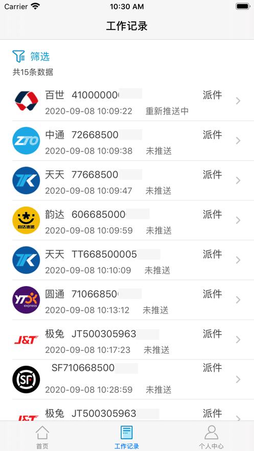 共配管家3
