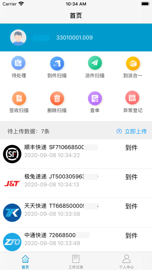 共配管家2
