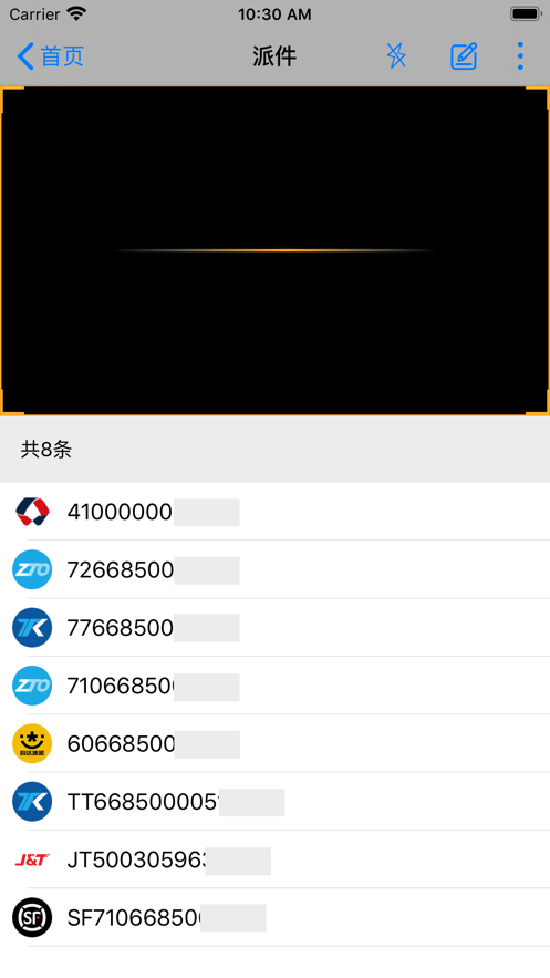 共配管家1
