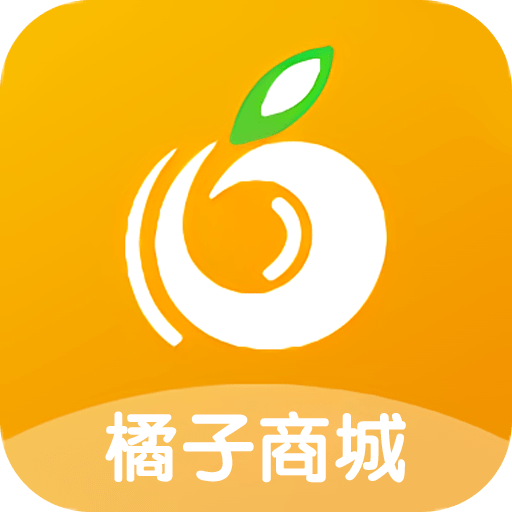 橘子商城免费下载最新版2023