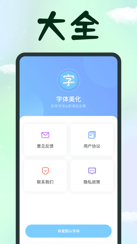 手机字体3