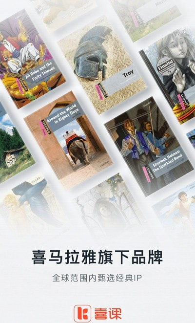 喜课（英语学习）2