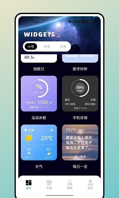 宇宙小组件1