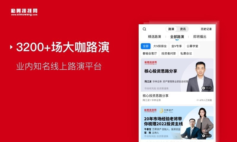 私募排排网1