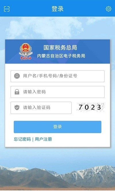 内蒙古税务电子税务局1