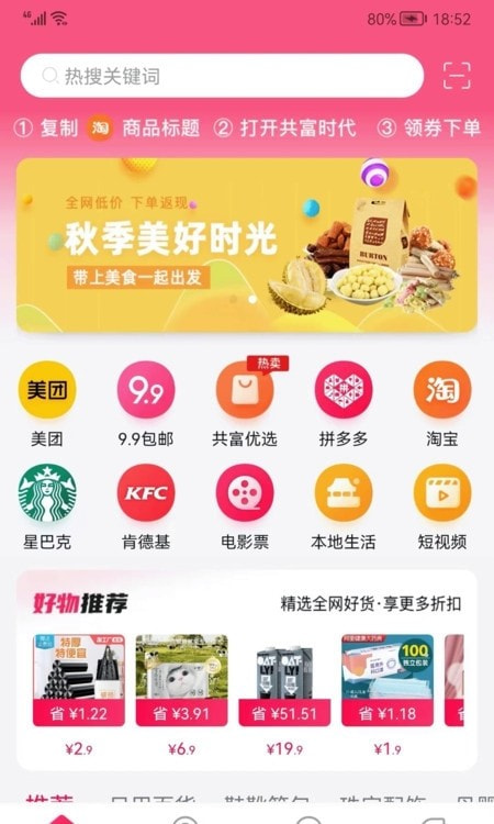 共富时代商城0