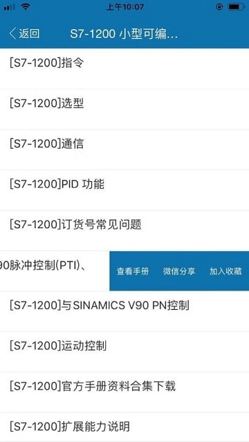 工控技术平台(工业自动化选型资料)2