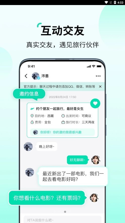 花途旅行3