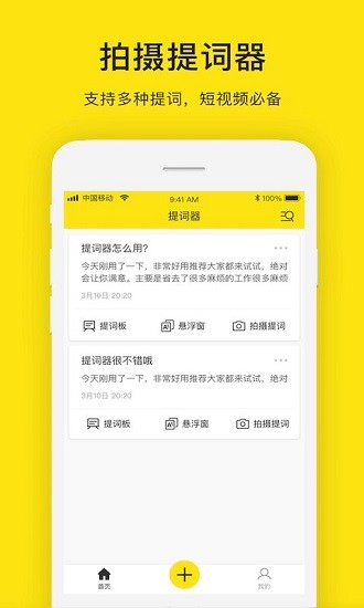 提词器呀0