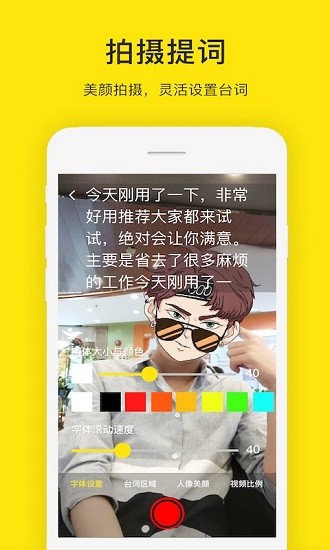 提词器呀2