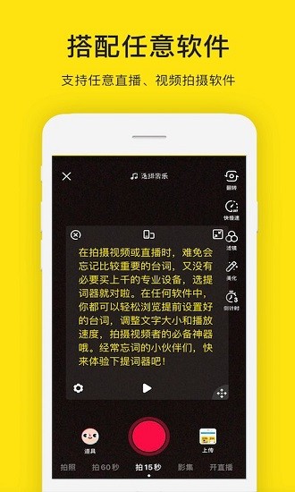 提词器呀1