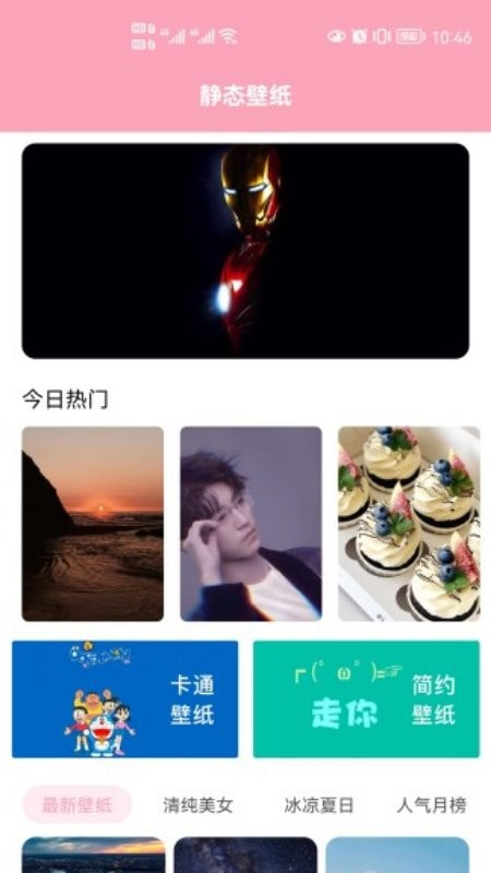 心花壁纸1