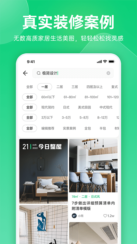 土巴兔装修极速版0