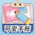 樱子的手账安装下载免费正版