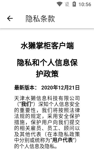 水獭掌柜app0