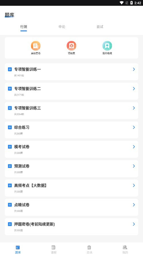 警考通3