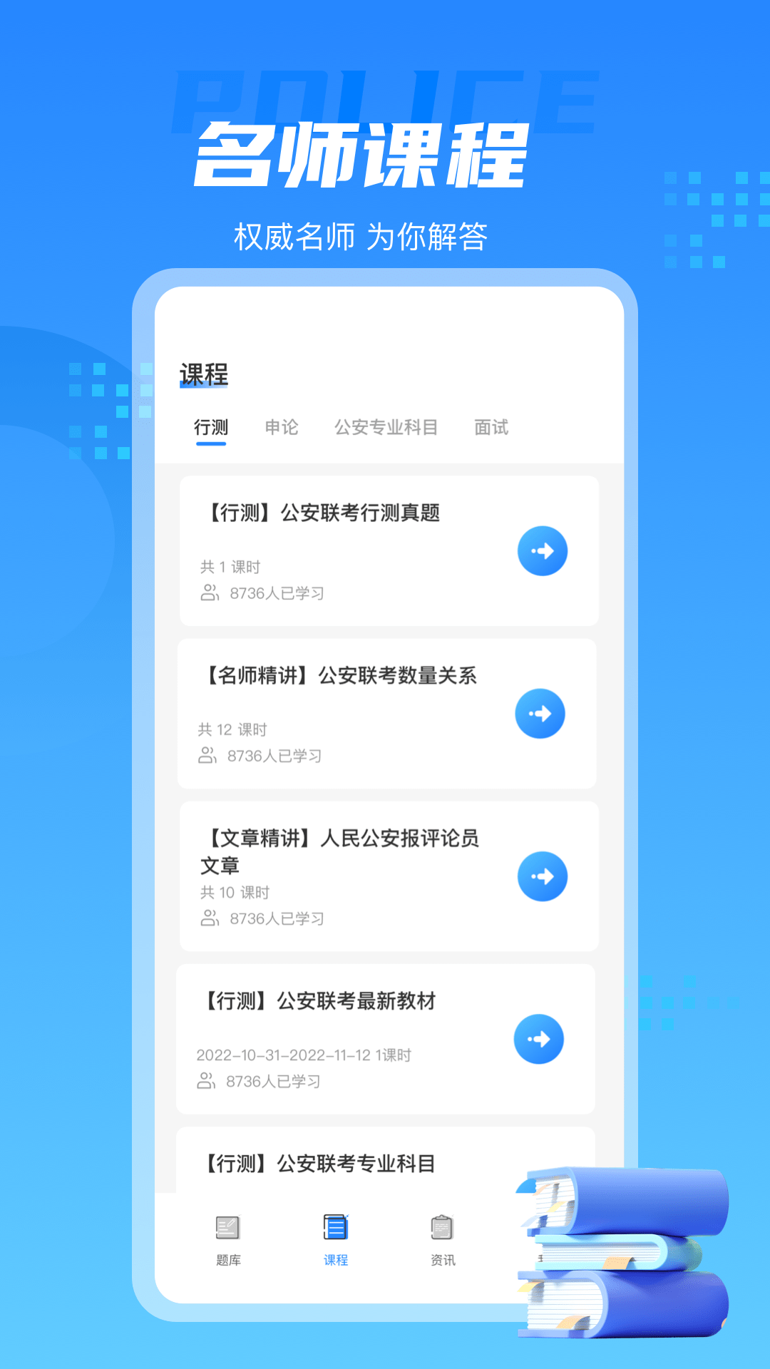警考通2