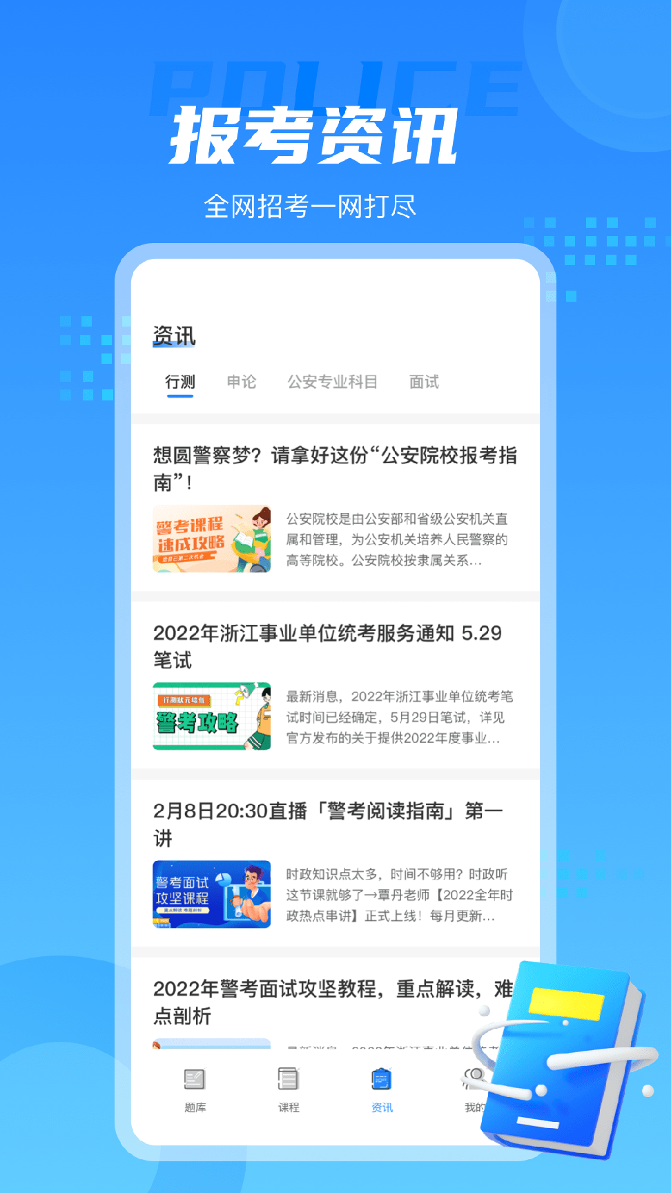 警考通1