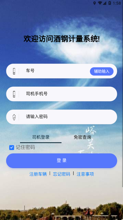 酒钢计量0