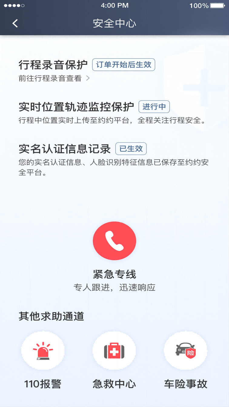 快来车乘客端2
