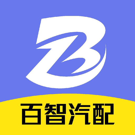 百智汽配安卓版下载