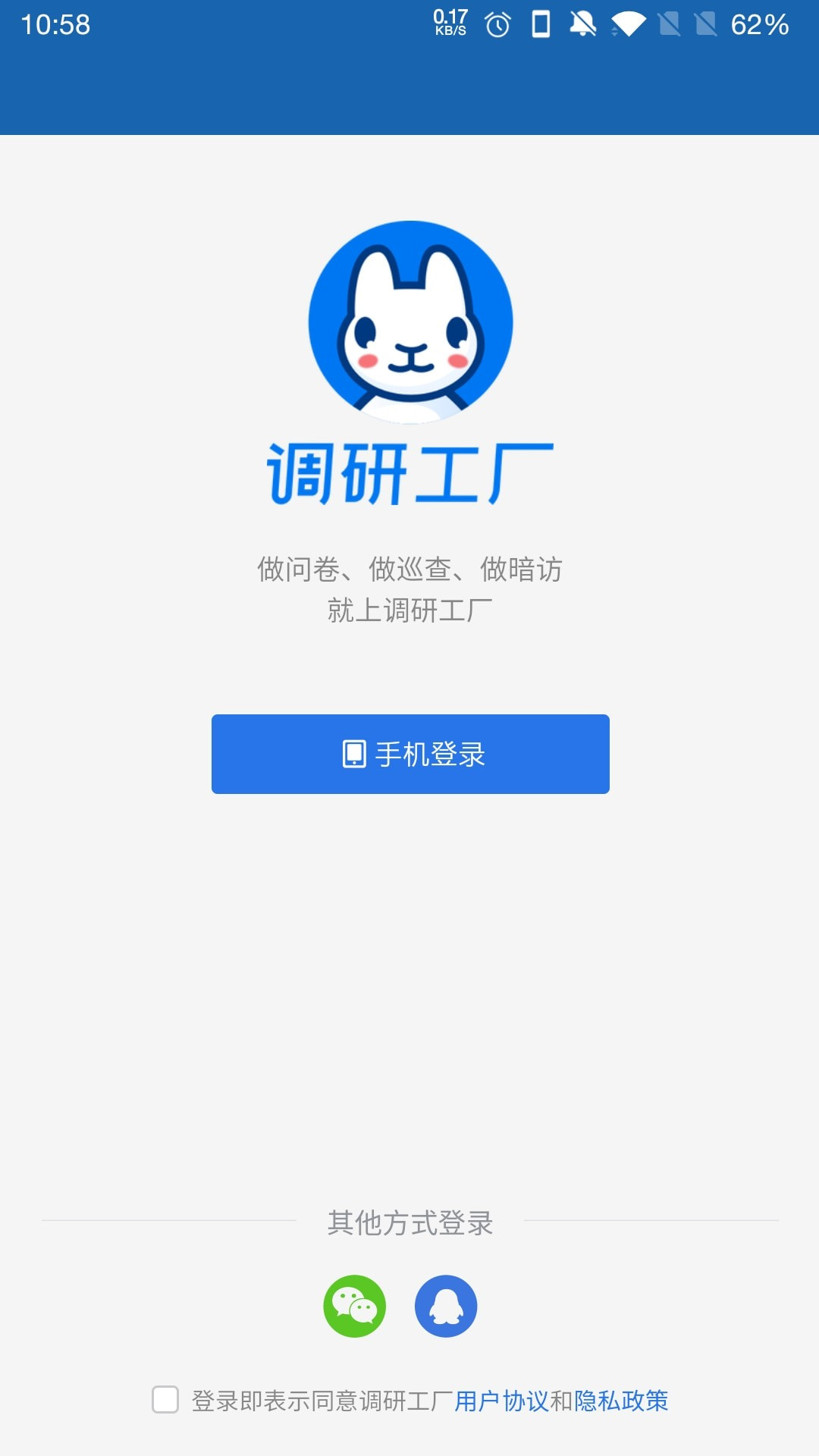 调研工厂下载安装0