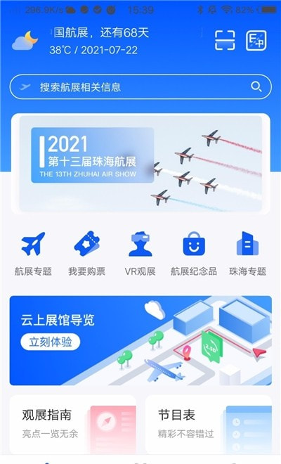 智慧航展(中国航展)2