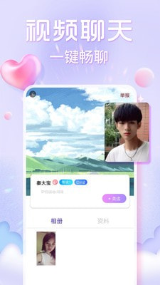 欢泡视频聊天3