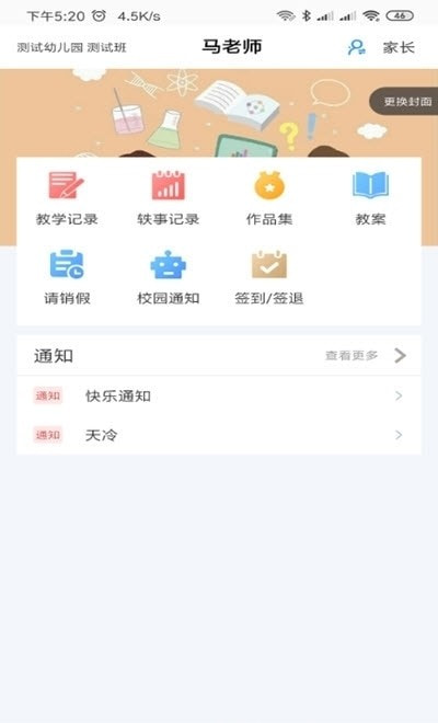 爱乐教(幼儿园智慧管理)1