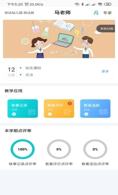 爱乐教(幼儿园智慧管理)0