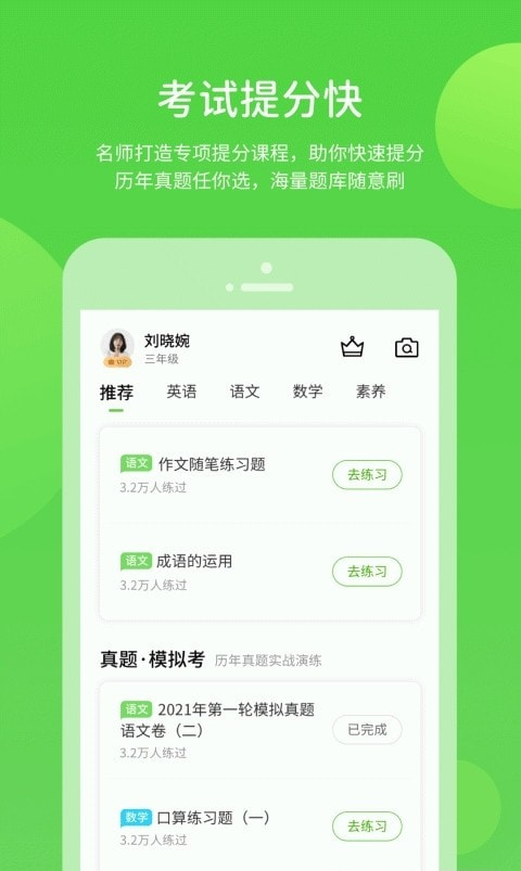 湘少学习app2