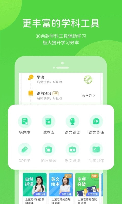 湘少学习app1
