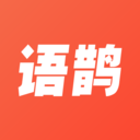 语鹊软件下载