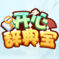 开心辞典宝完整版下载